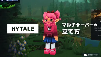 Hytaleサーバーの立て方｜Windows環境でマルチサーバーを構築する方法【2026年3月24日更新】
