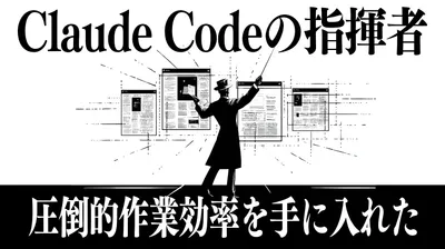 Claude Code を2〜3個同時に走らせる｜git worktree で並列開発する海外流儀